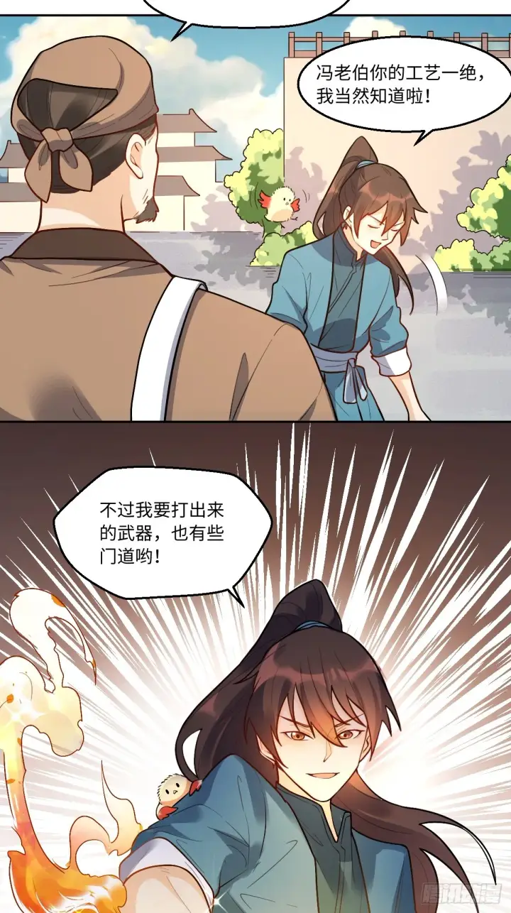 《原来我是修仙大佬》166话图4