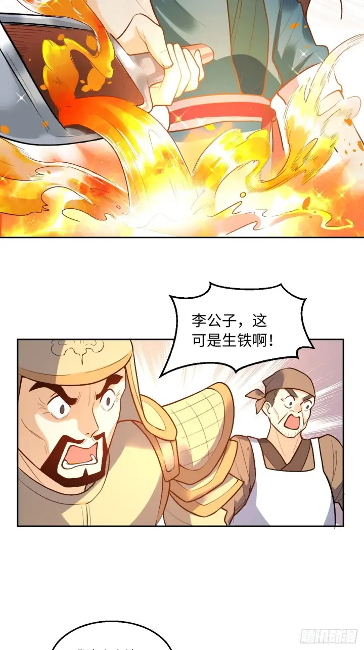 《原来我是修仙大佬》166话图5