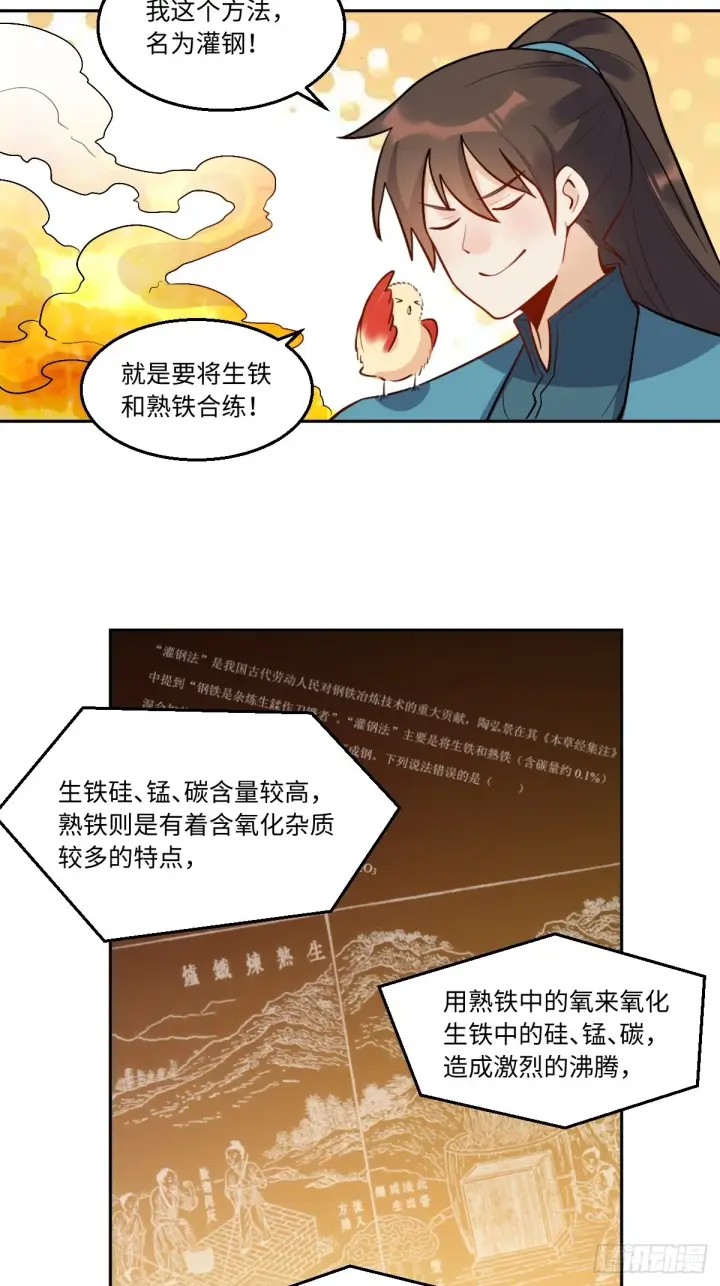 《原来我是修仙大佬》166话图6