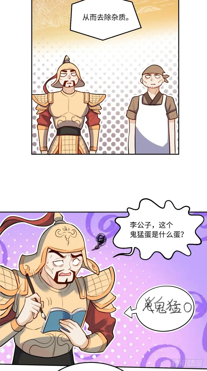 《原来我是修仙大佬》166话图7
