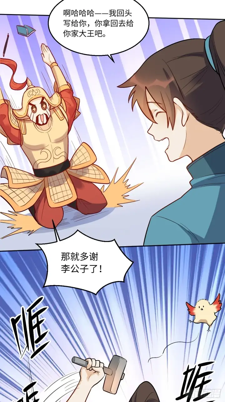 《原来我是修仙大佬》166话图8
