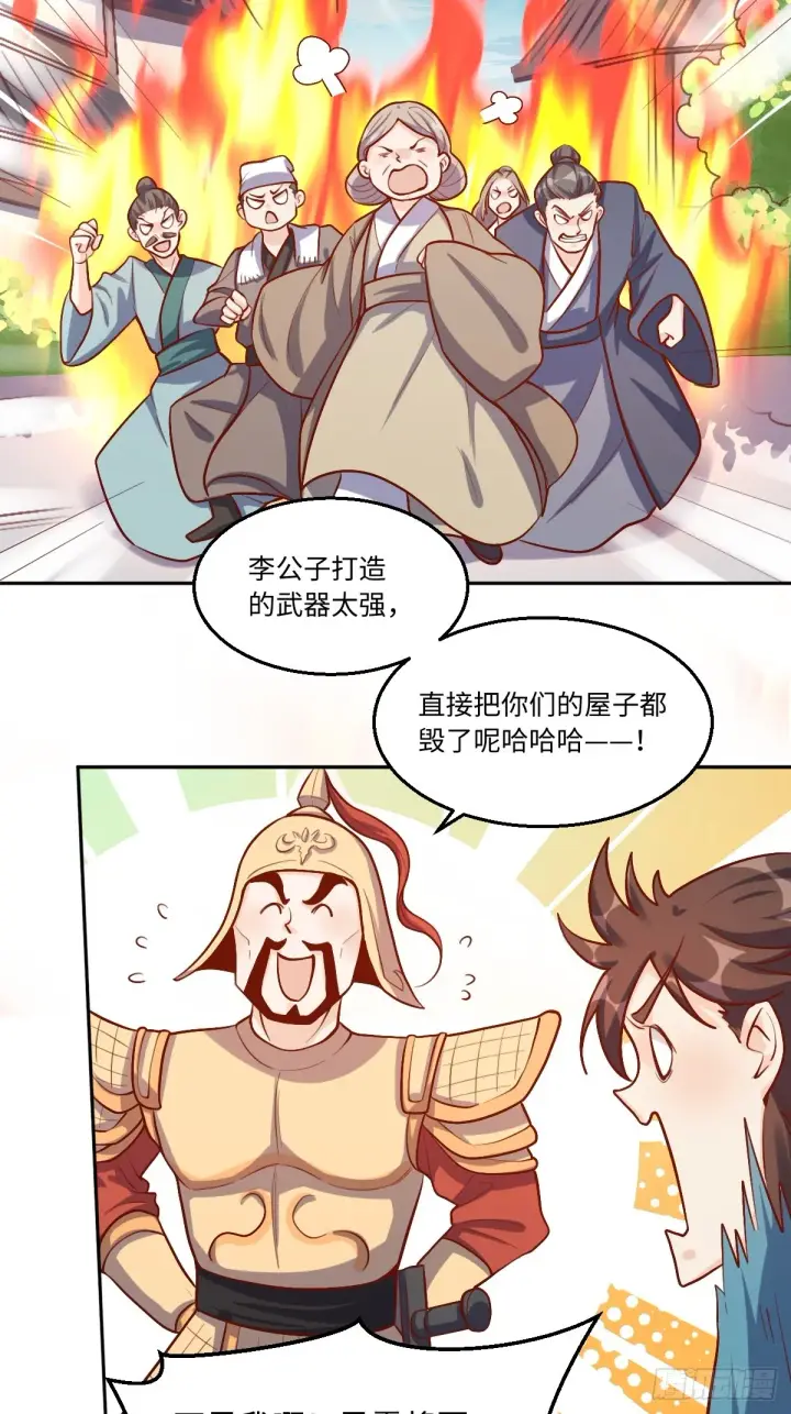 《原来我是修仙大佬》167话图13