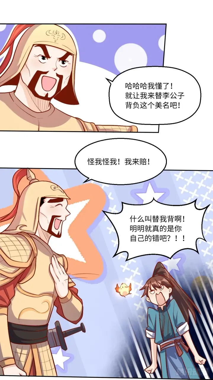 《原来我是修仙大佬》167话图15
