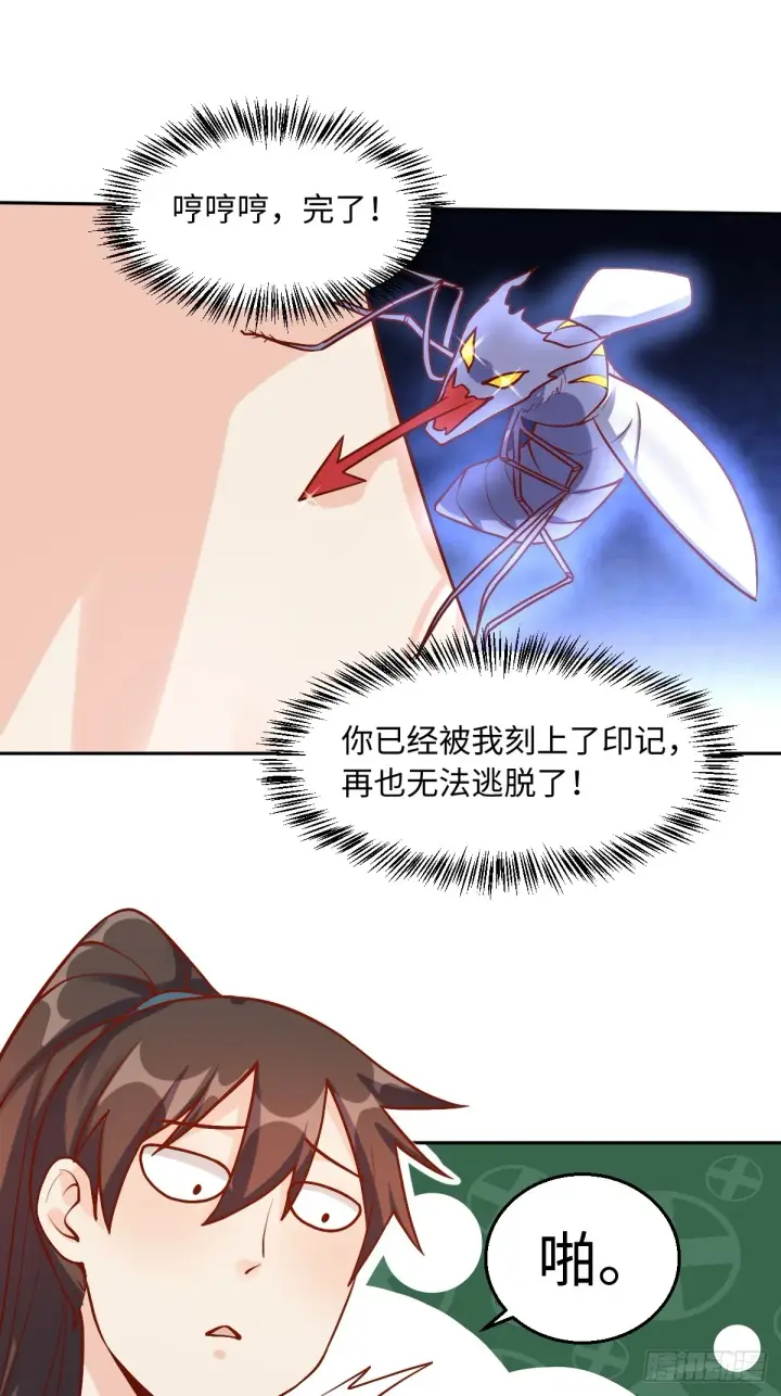《原来我是修仙大佬》167话图17