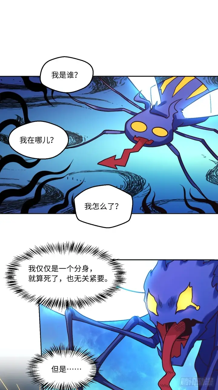 《原来我是修仙大佬》167话图21
