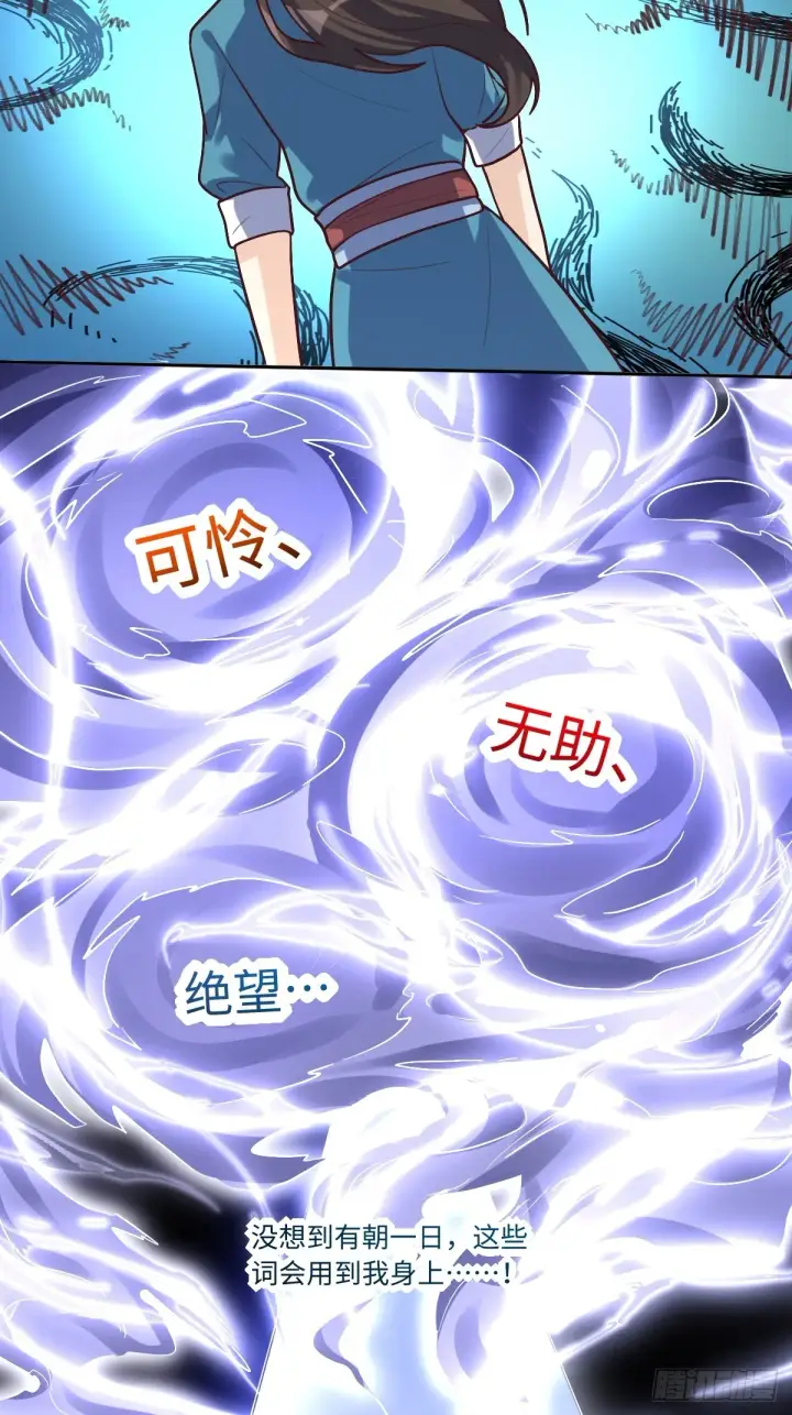 《原来我是修仙大佬》167话图24
