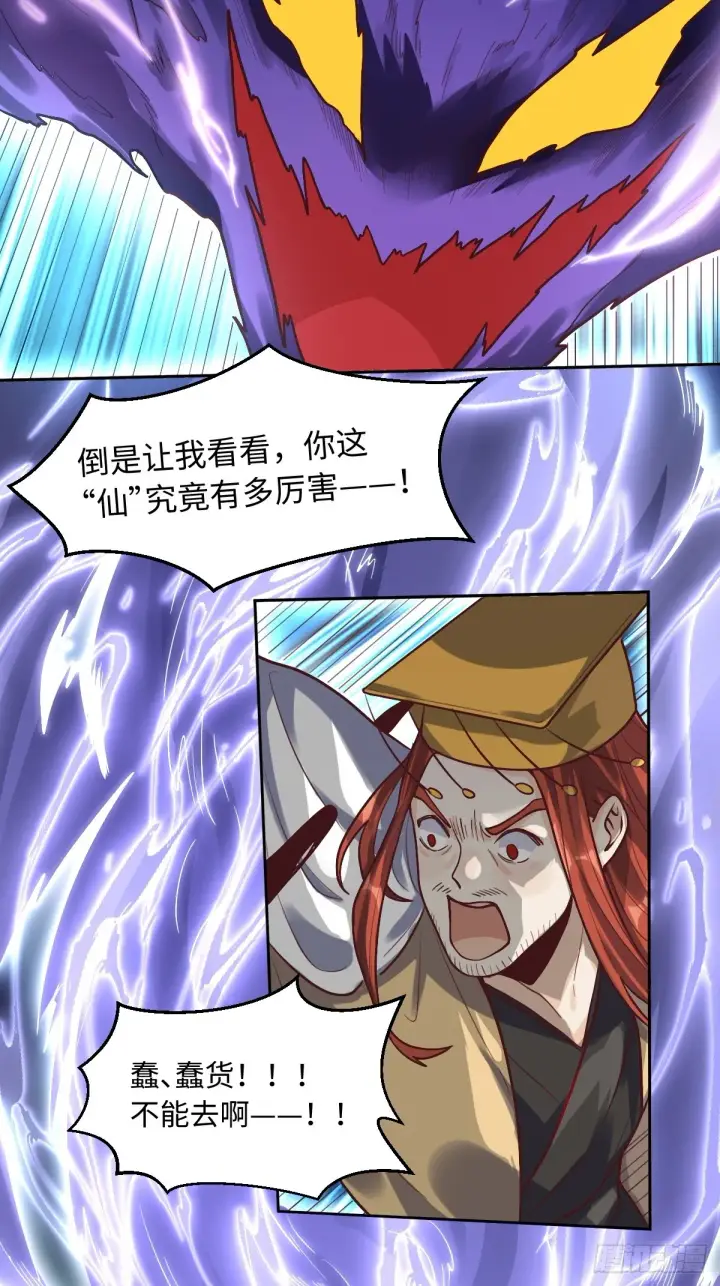 《原来我是修仙大佬》167话图3