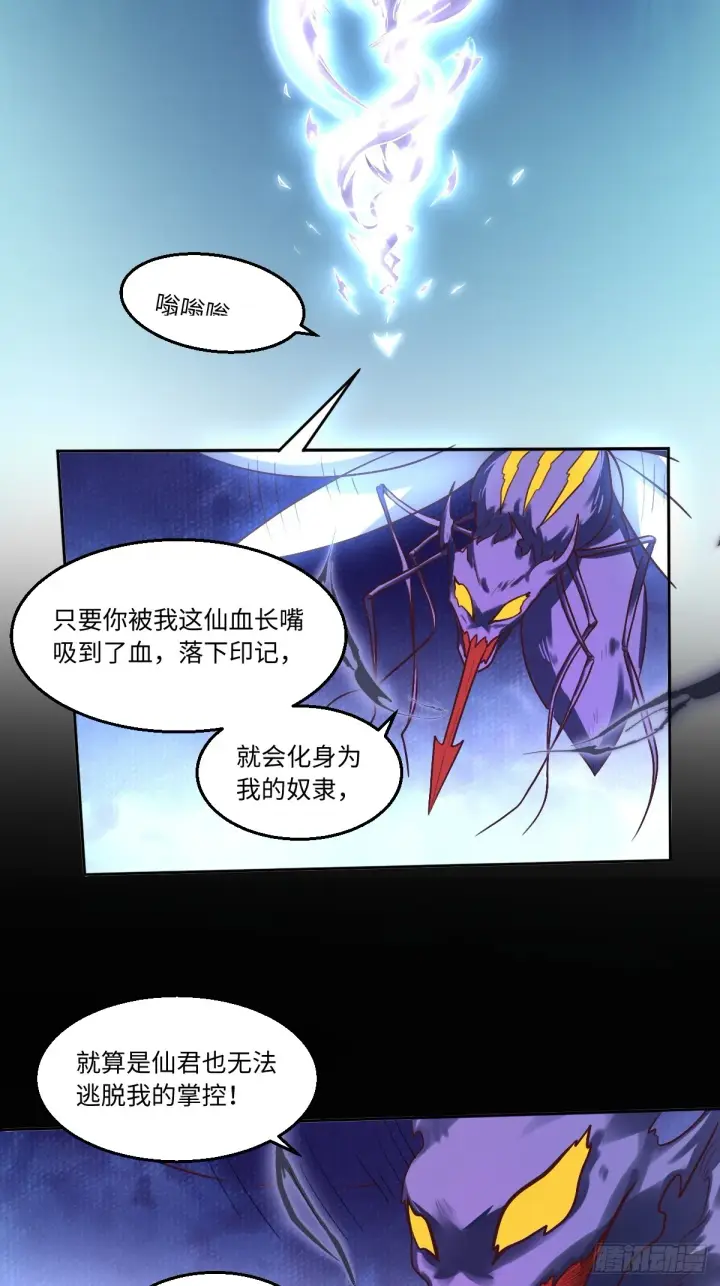 《原来我是修仙大佬》167话图5