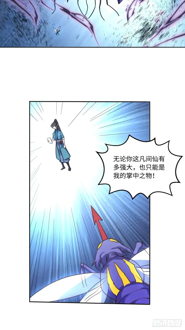 《原来我是修仙大佬》167话图7