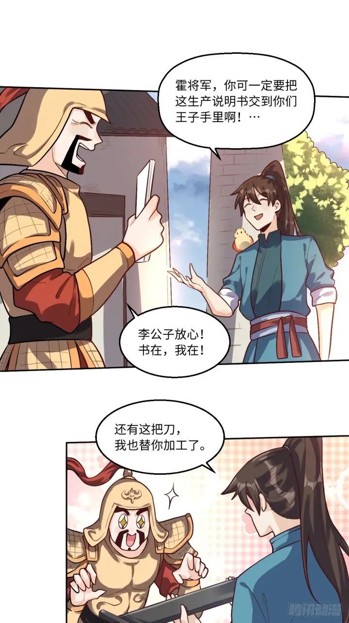 《原来我是修仙大佬》167话图8