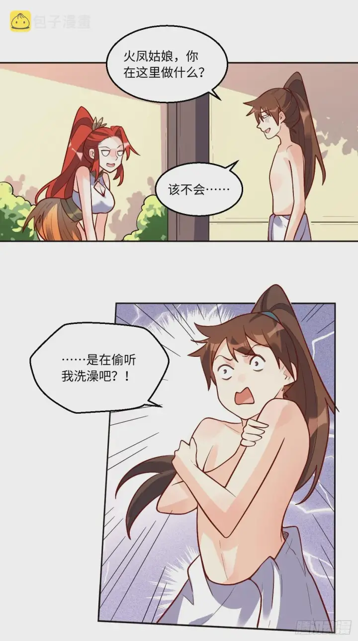 《原来我是修仙大佬》168话图14