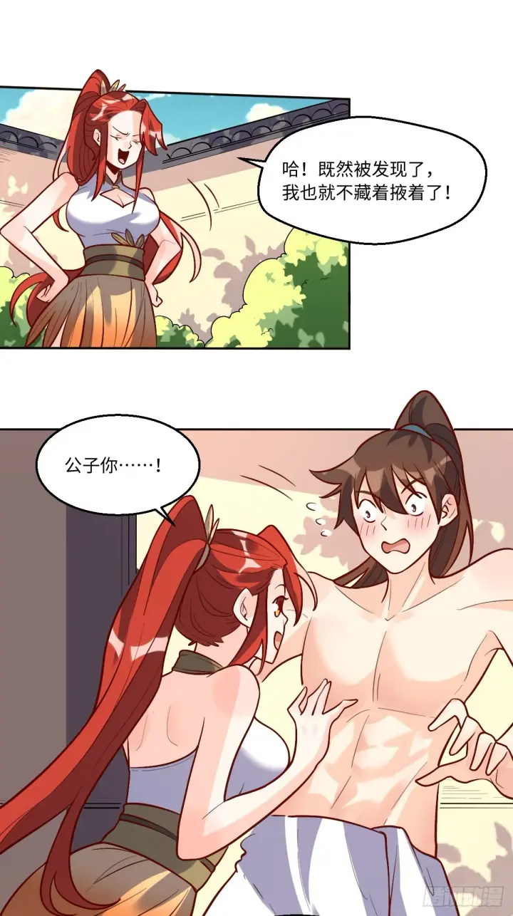 《原来我是修仙大佬》168话图15