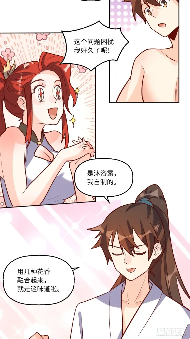 《原来我是修仙大佬》168话图17