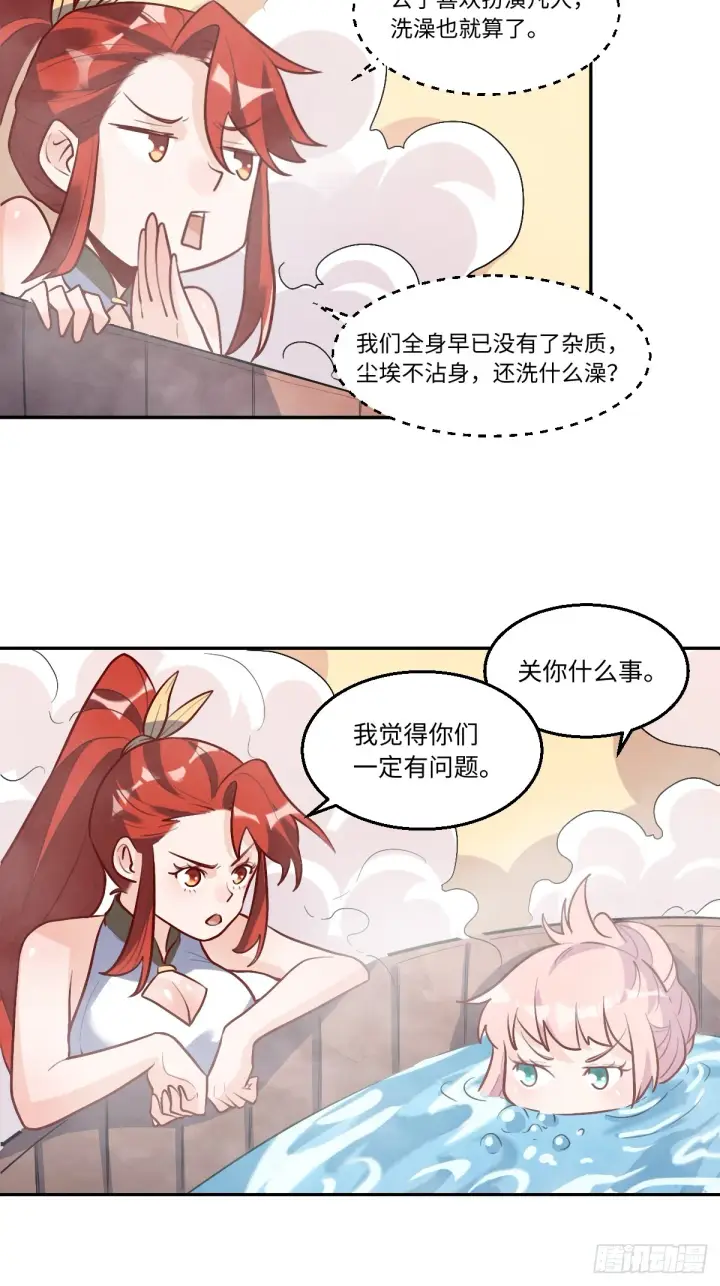 《原来我是修仙大佬》168话图26