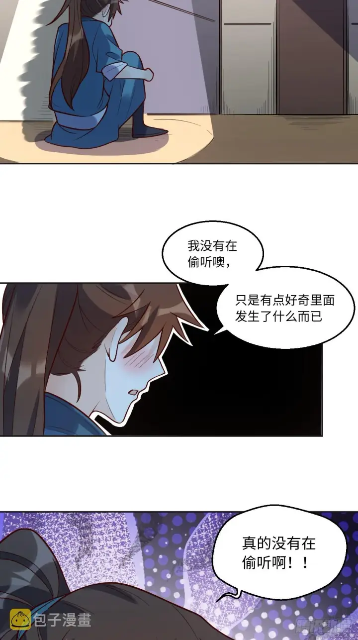 《原来我是修仙大佬》168话图36