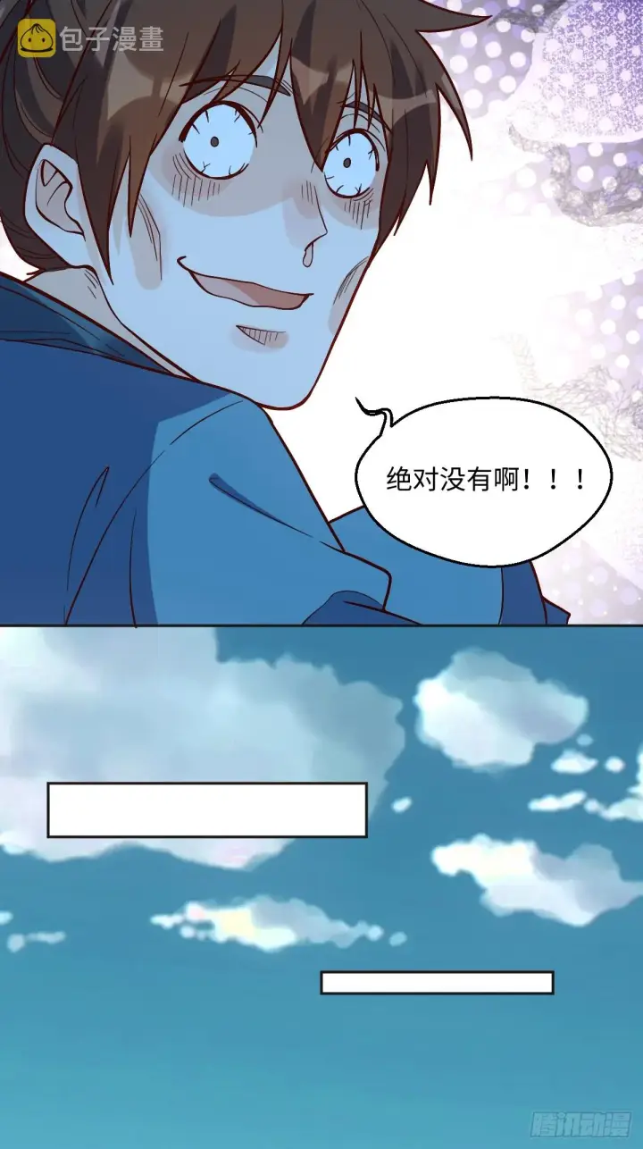 《原来我是修仙大佬》168话图37