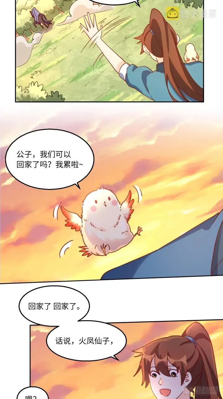 《原来我是修仙大佬》168话图4