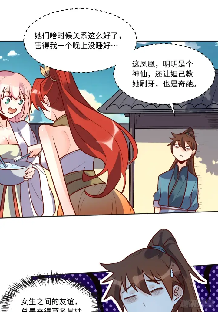 《原来我是修仙大佬》168话图41