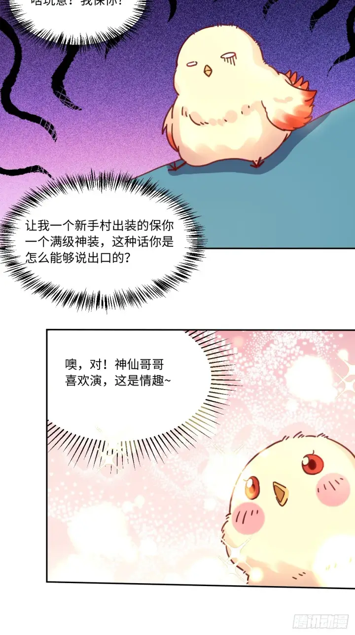 《原来我是修仙大佬》168话图6