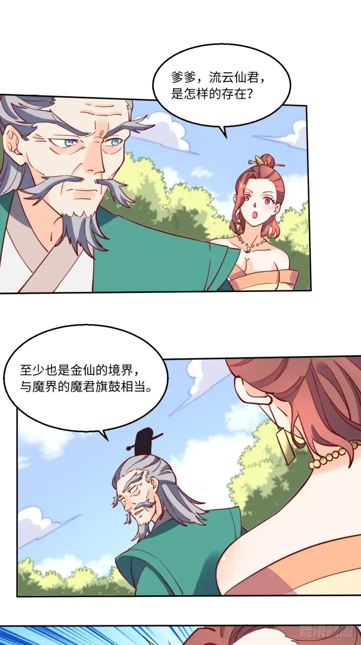 《原来我是修仙大佬》169话图10