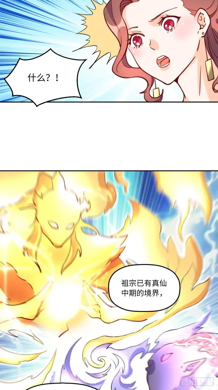 《原来我是修仙大佬》169话图11