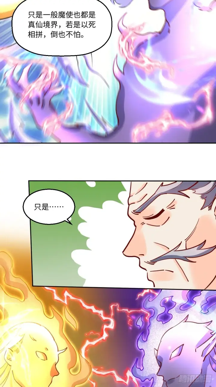 《原来我是修仙大佬》169话图12