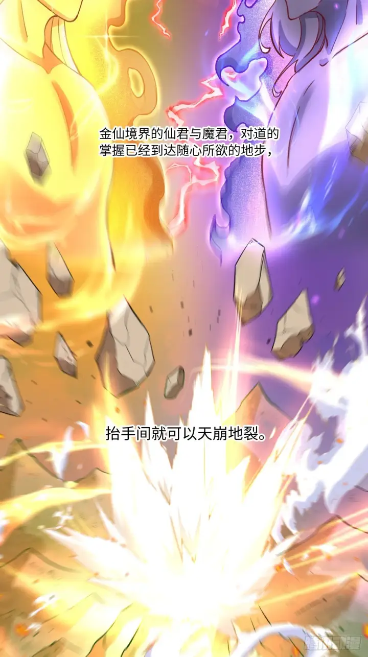 《原来我是修仙大佬》169话图13
