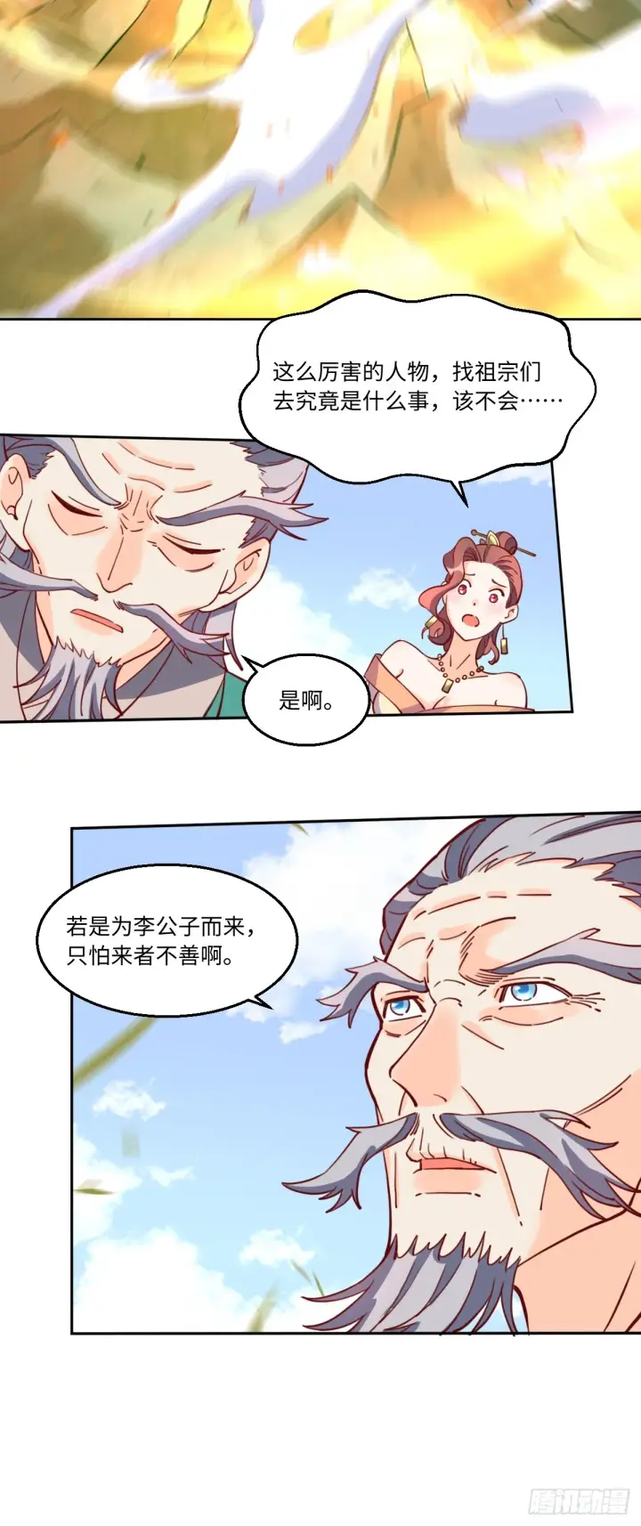 《原来我是修仙大佬》169话图14