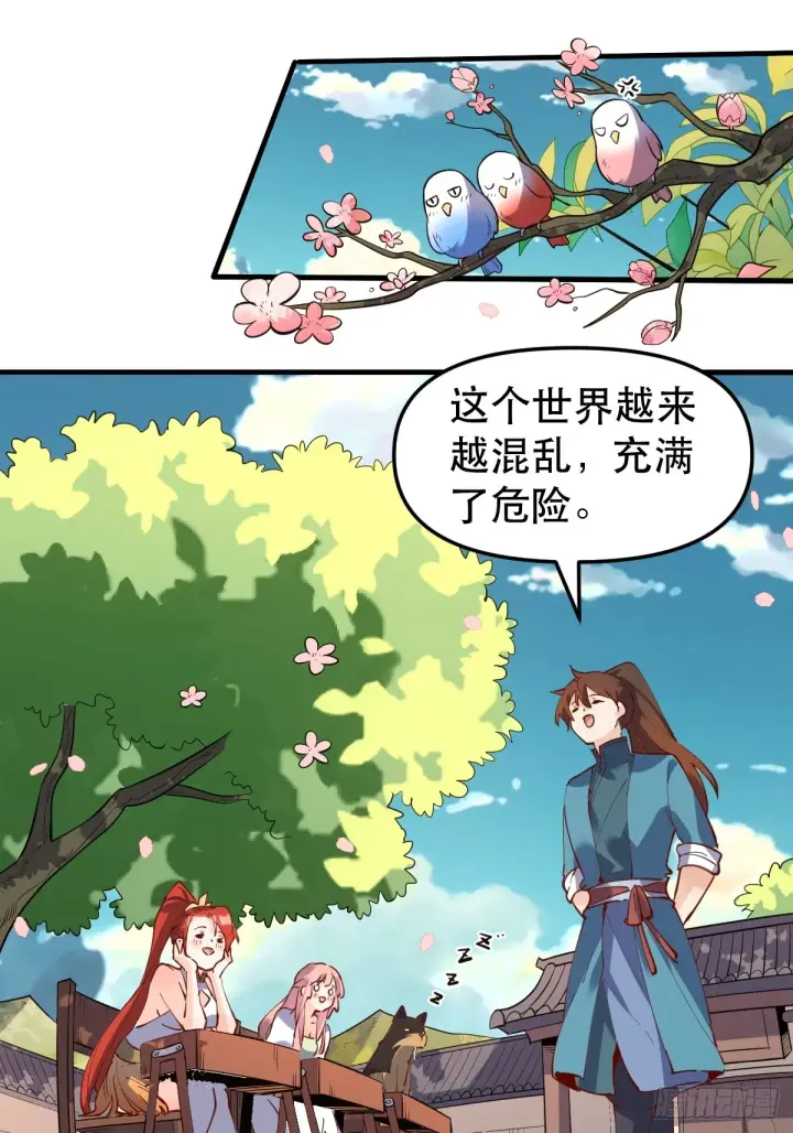 《原来我是修仙大佬》169话图15