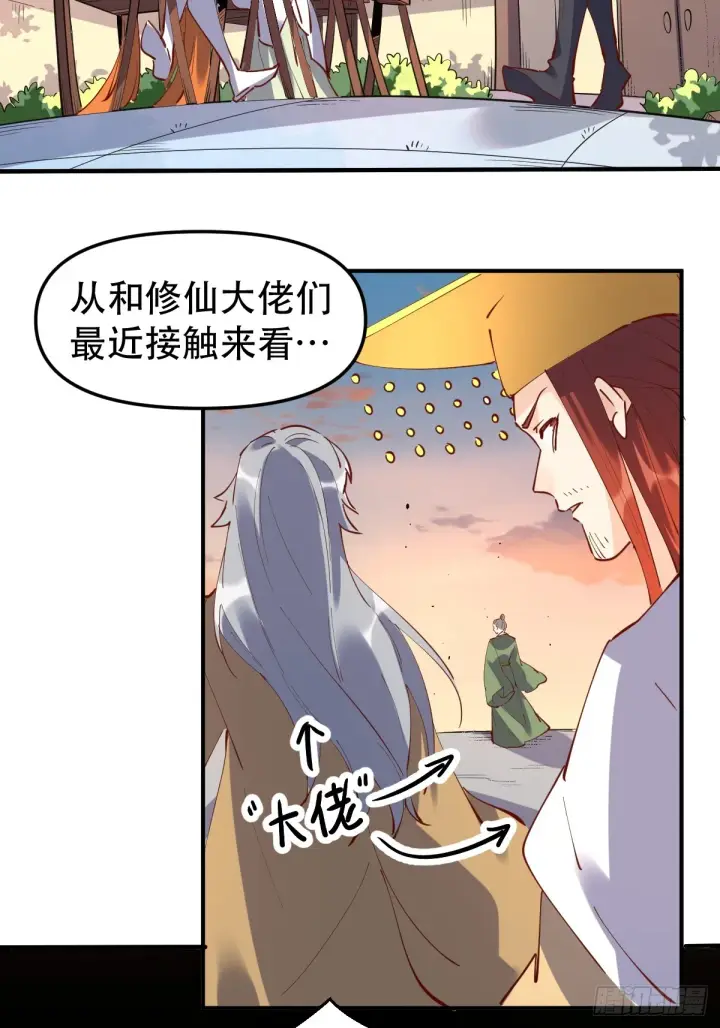 《原来我是修仙大佬》169话图16