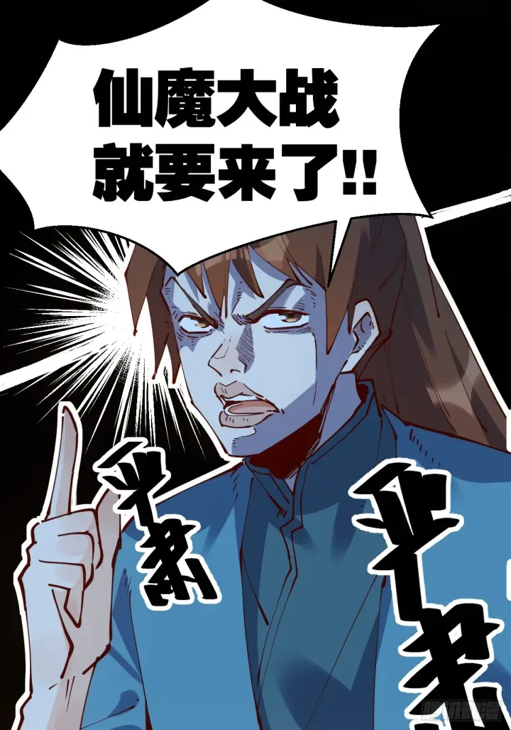 《原来我是修仙大佬》169话图17