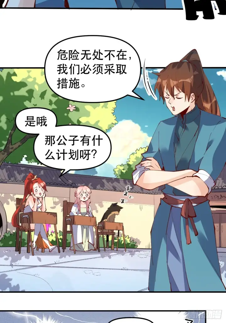 《原来我是修仙大佬》169话图18