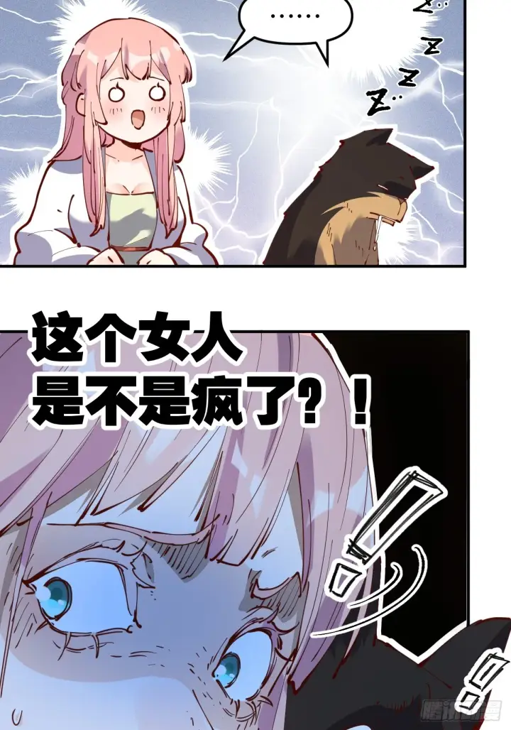 《原来我是修仙大佬》169话图19