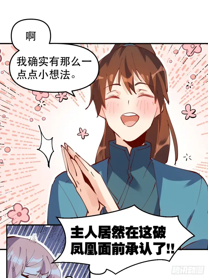 《原来我是修仙大佬》169话图21