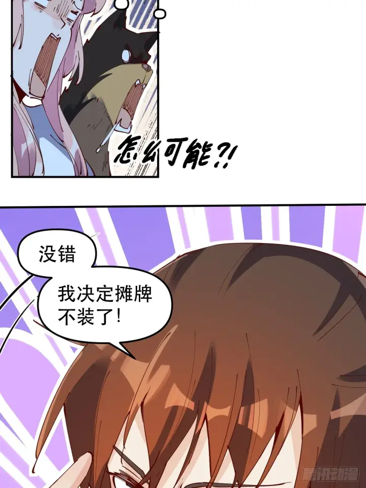 《原来我是修仙大佬》169话图22