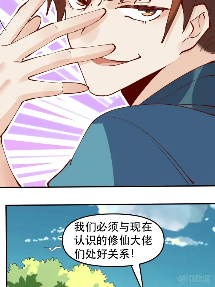 《原来我是修仙大佬》169话图23