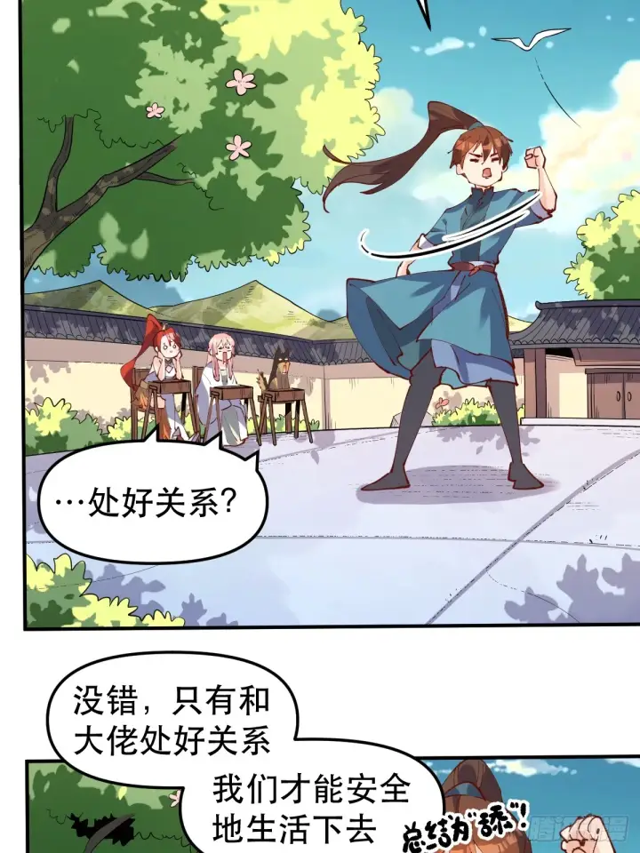 《原来我是修仙大佬》169话图24