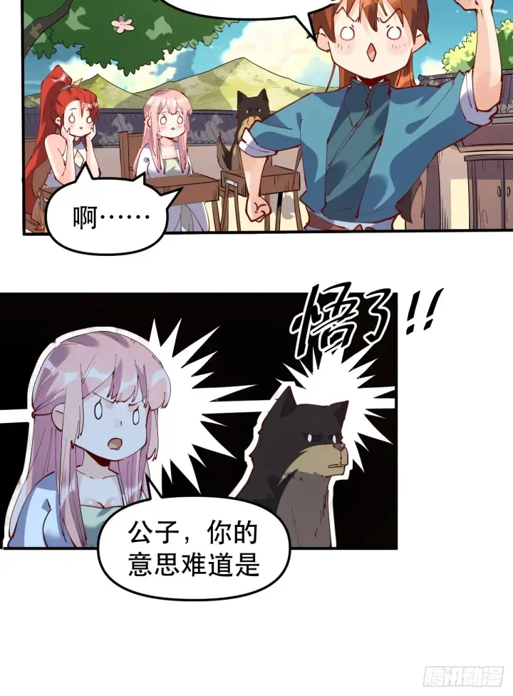 《原来我是修仙大佬》169话图25
