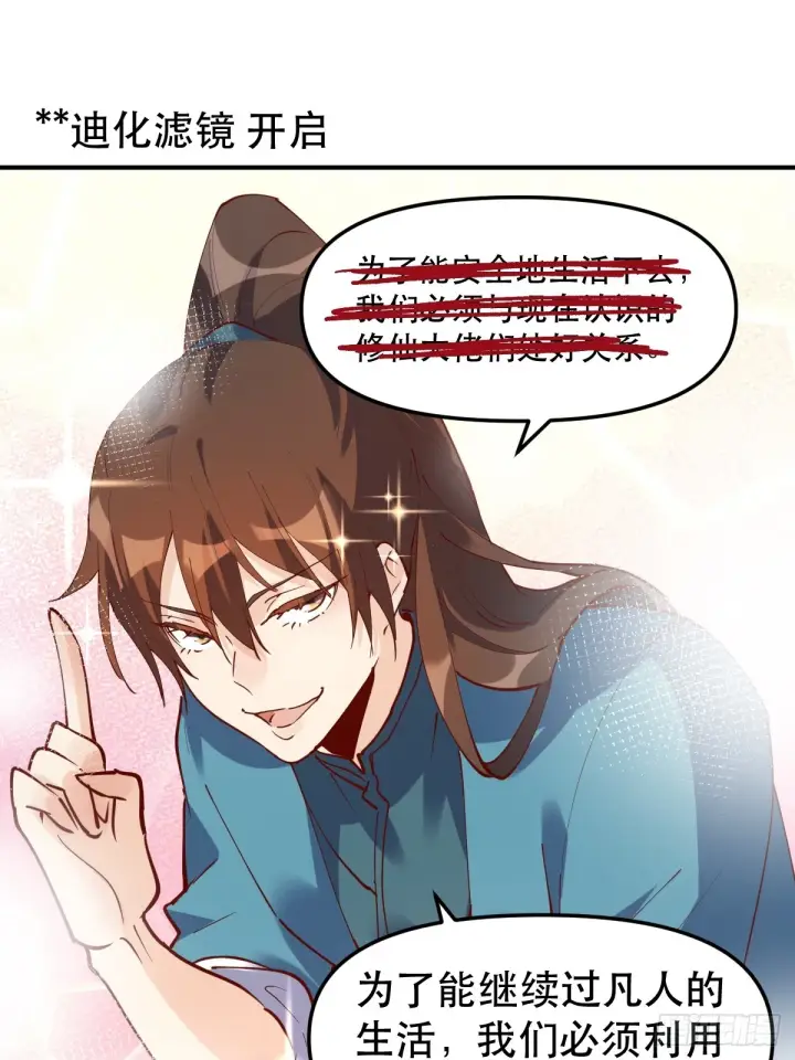 《原来我是修仙大佬》169话图26