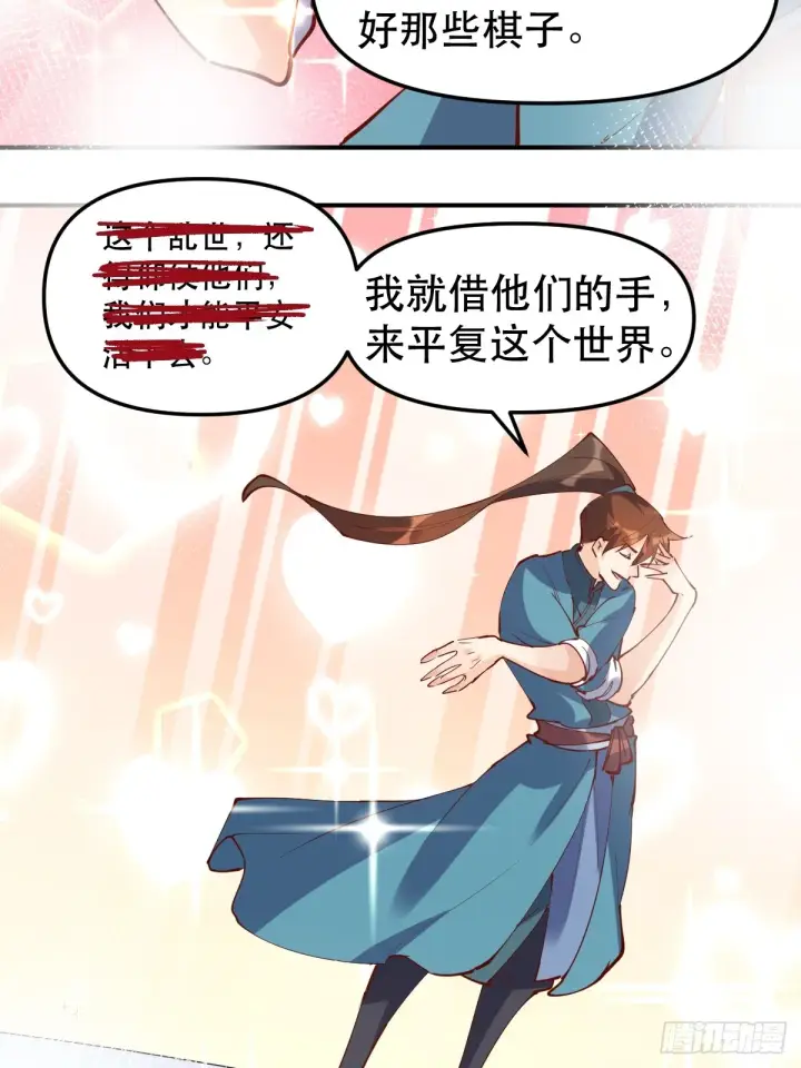 《原来我是修仙大佬》169话图27