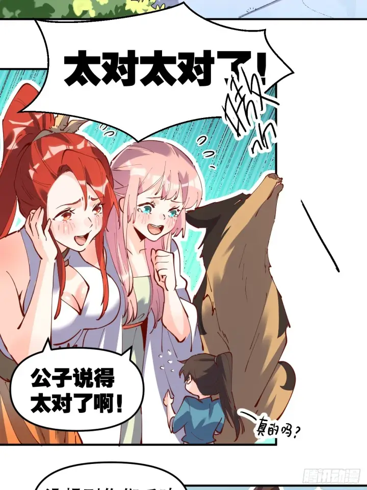 《原来我是修仙大佬》169话图29