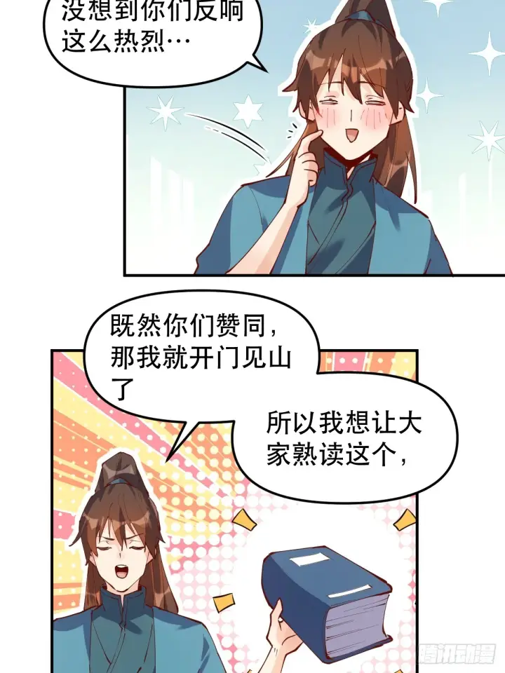 《原来我是修仙大佬》169话图30