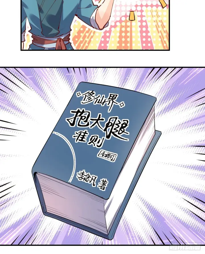 《原来我是修仙大佬》169话图31