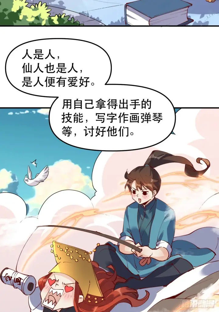 《原来我是修仙大佬》169话图33