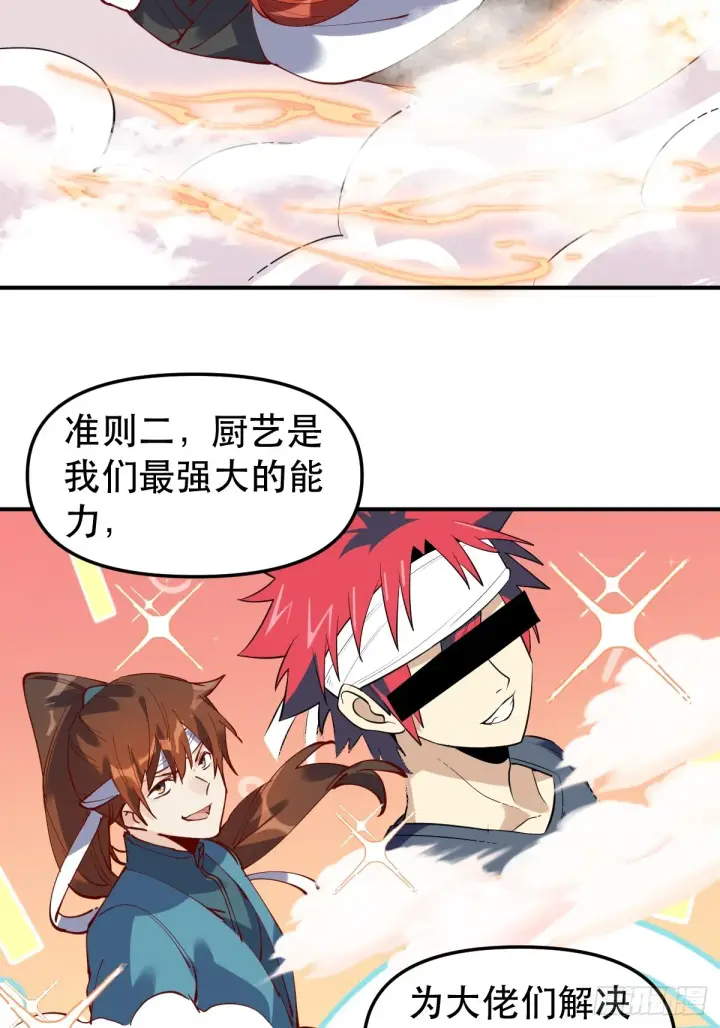 《原来我是修仙大佬》169话图34