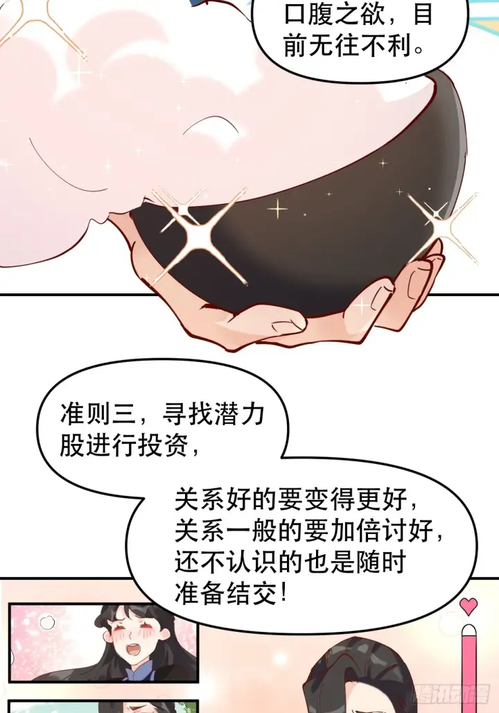 《原来我是修仙大佬》169话图35