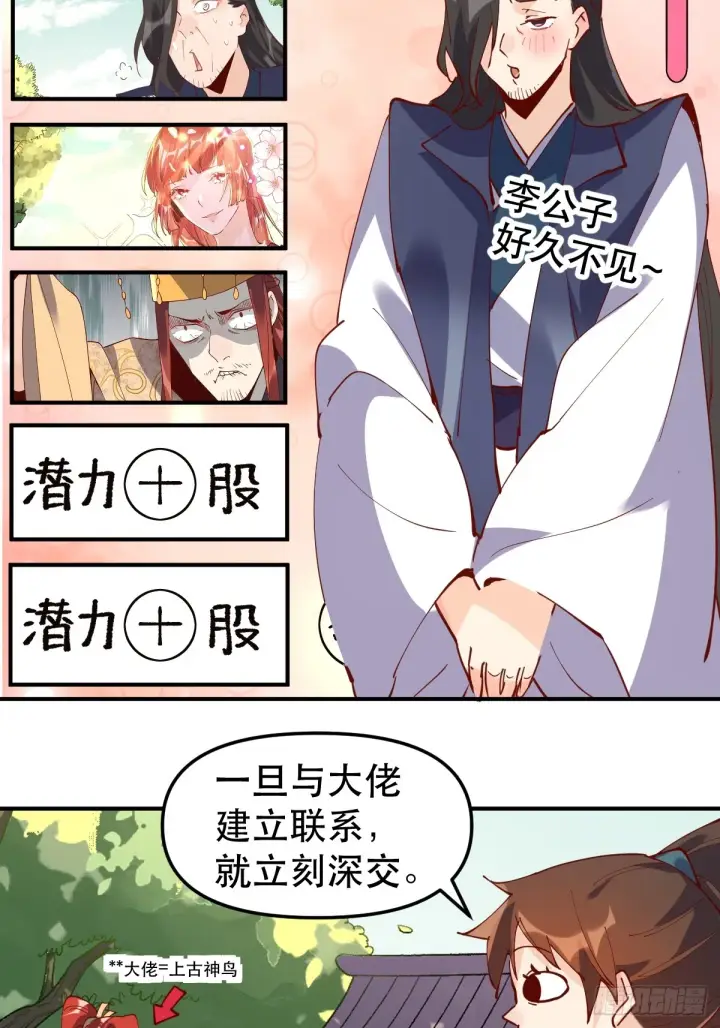 《原来我是修仙大佬》169话图36