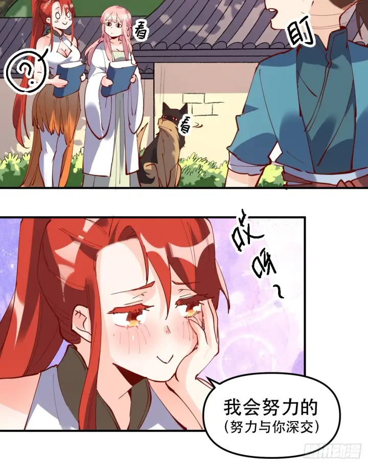 《原来我是修仙大佬》169话图37