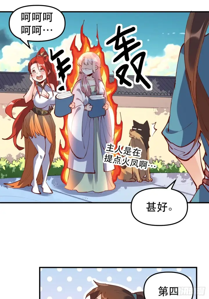 《原来我是修仙大佬》169话图38