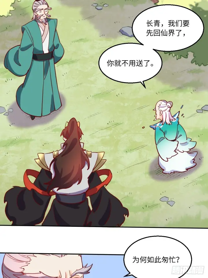 《原来我是修仙大佬》169话图4